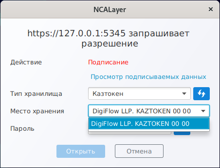 Новый интерфейс NCALayer: перечень устройств