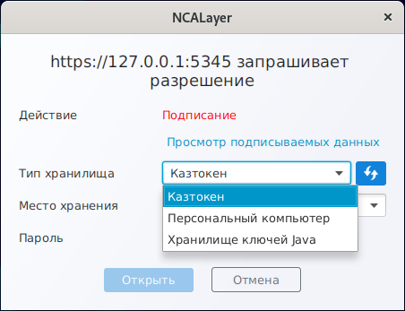 Новый интерфейс NCALayer: обзор